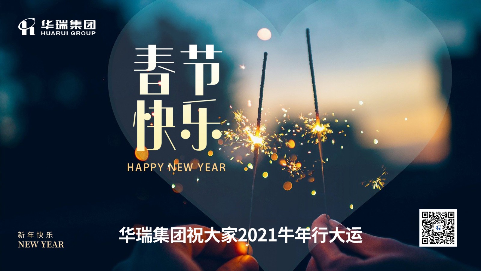 2021新年-横2.jpg